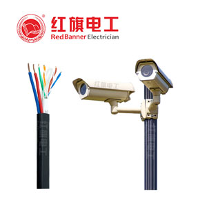  安防線(xiàn)纜， 視頻監(jiān)控線(xiàn),紅旗電工